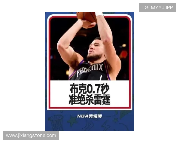 布克坦言需提高出手频率目标在比赛中展现更强侵略性